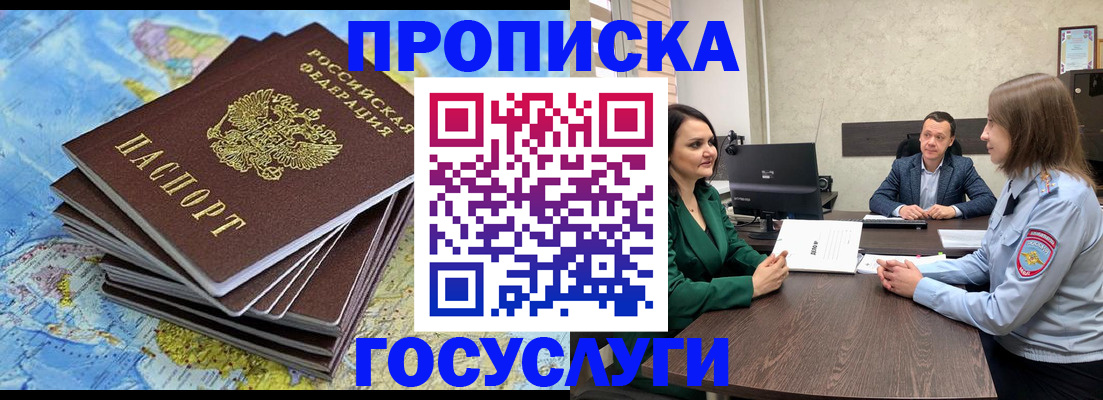 временная регистрация собственник в Темрюке