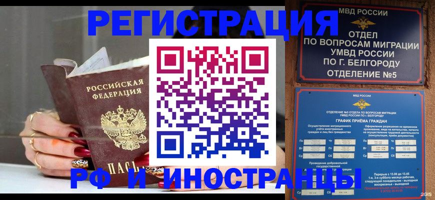 прописка в Темрюке