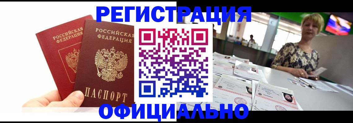 прописка ребенка в Темрюке