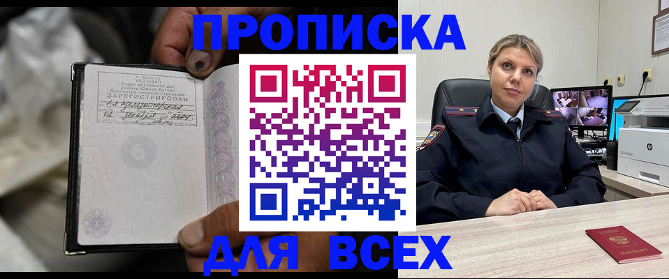 прописка в квартире в Темрюке