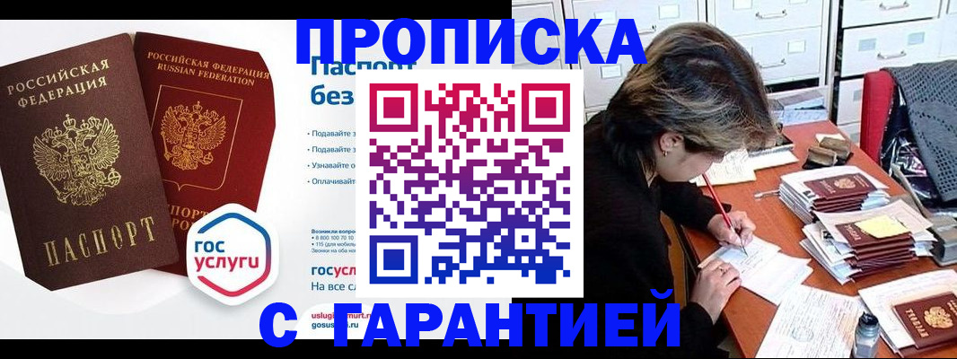 купить прописку в Темрюке
