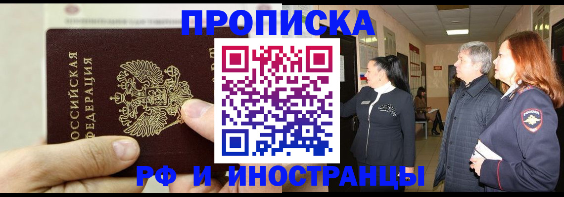 временная прописка в Темрюке